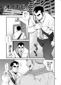 [Masamune Kokichi (Matsu Takeshi)] Oi Oji!! ~Oi ga Tawawa ni Minottaseide~ [Digital]