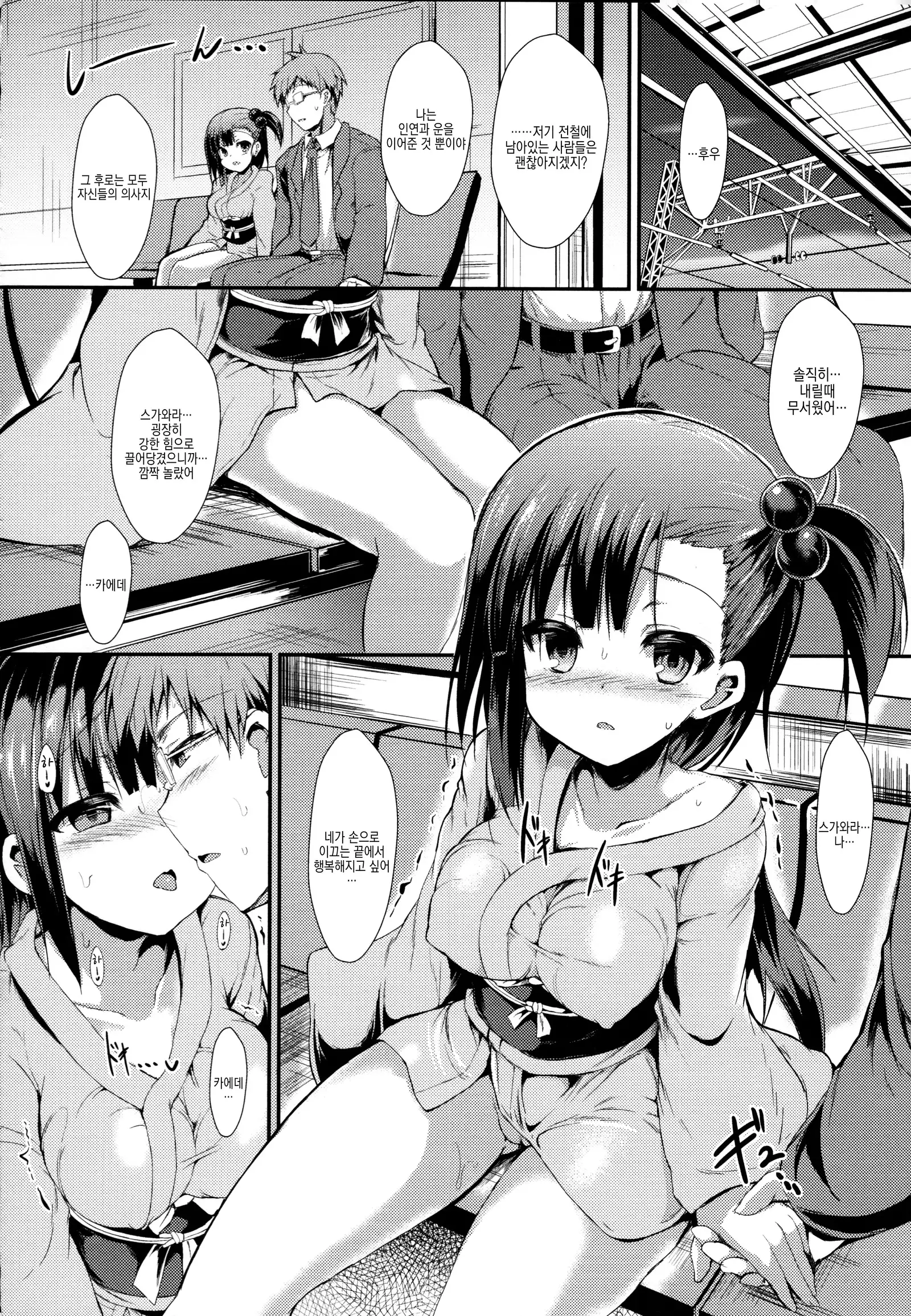 Mononoke Kanojo | 원령그녀 Ch. 1-3