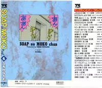 [Kusugawa Naruo] SOAP no MOKO chan Vol.4