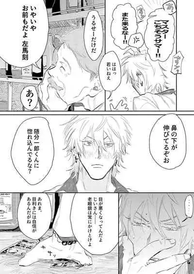 [Nicotine Patch (Noya)] Anta to Sake ga Nomitai (Hypnosis Mic) [Digital]