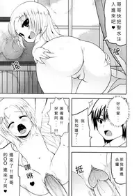 [蘿體西洋劍 (旁白PANBAI)] 如果有這麼可愛的妹妹我絕對無法忍耐 (僕は友達が少ない) [中文] [无毒修图组]