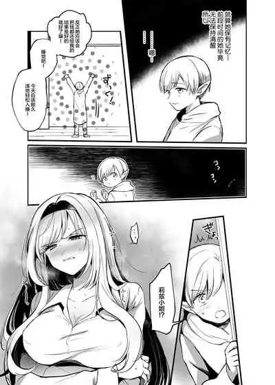 Kiraware Onna o Tasuketara...? | 救下了讨人厌的女人后…?