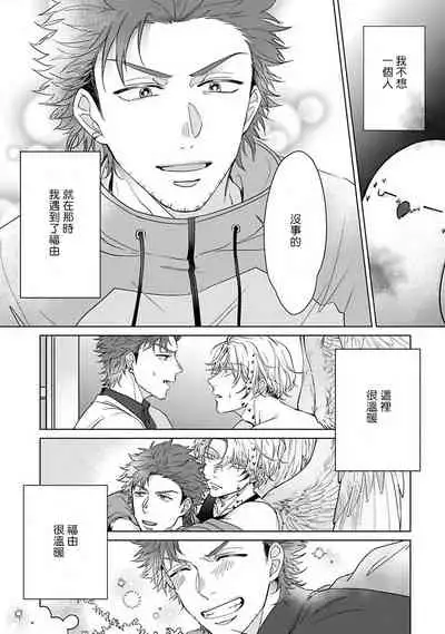 Fukurou no Koiwazurai | 猫头鹰的相思病 Ch. 1-3