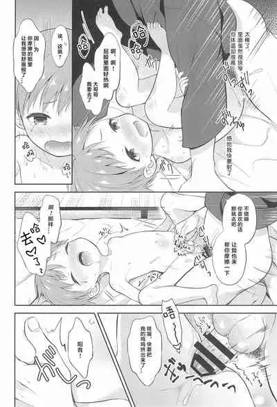 Tennen Shimakko Harune-kun丨居住在小岛上的孩子阳音君