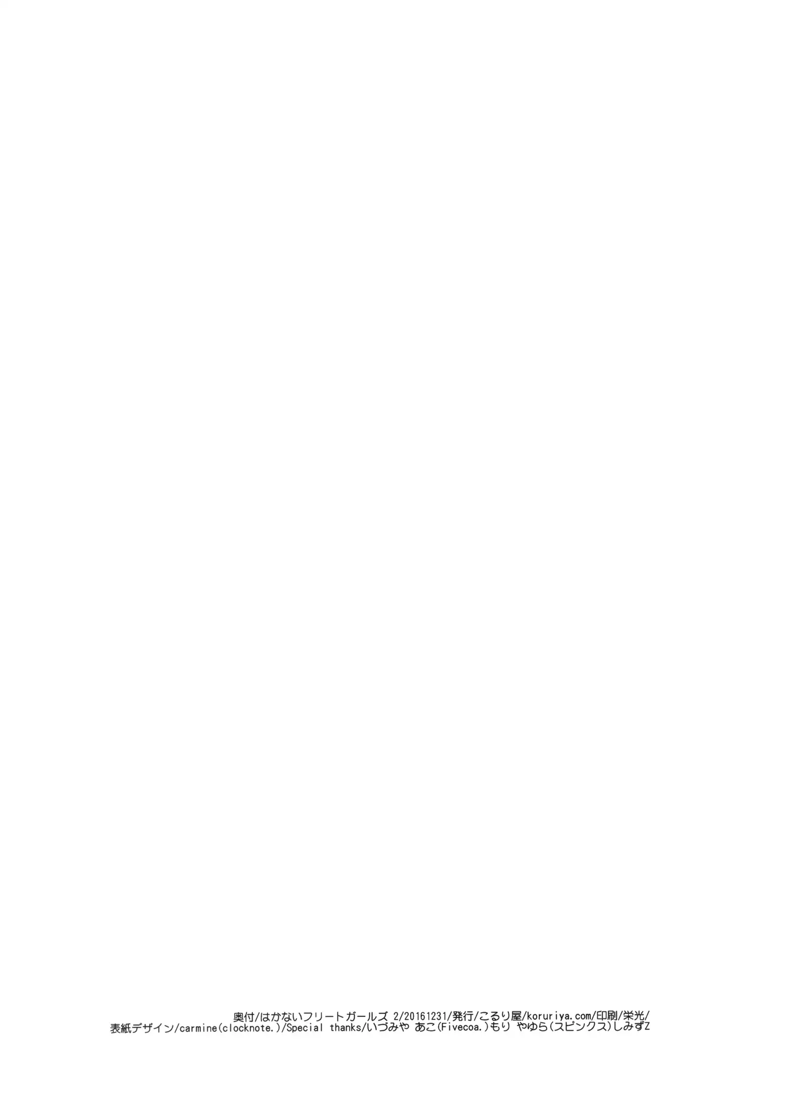 Hakanai Fleet Girls 2