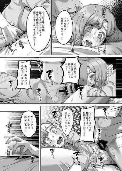 Otto no Tame no Ranshi o Tanin no Seishi ni Ubawaremashita