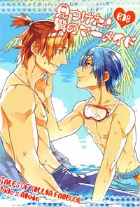 見つけた!僕のマーメイド (Tales of Xillia)