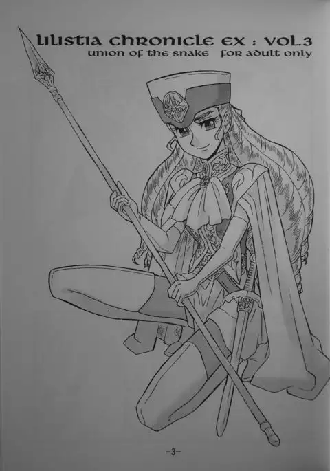 LILISTIA CHRONICLE EX : Vol.3