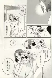 かみさまのいけにえ (Sengoku Basara)