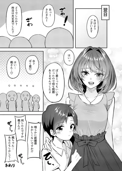Kaede-san to Shota P no Ecchi na Hon