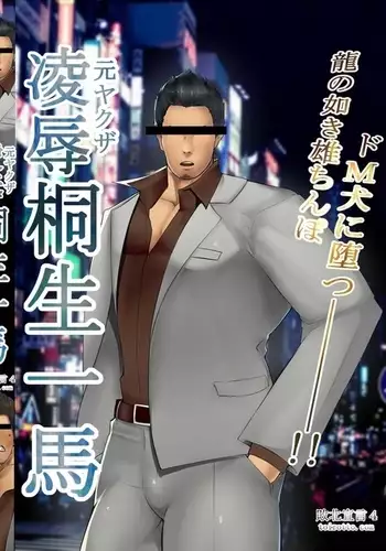 Kiryuu kazuma no koukai haiboku sengen