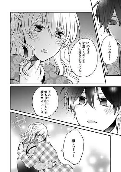 美少年に奪われました 第2-3卷