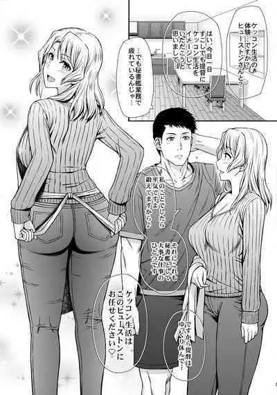 Houston-san to Kodzukuri o Ippai Ganbaru Ohanashi.