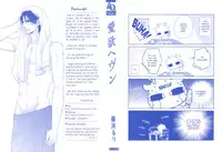 [Fujikawa Ruri] Aiyoku Heaven [English] [Fujoshi Bitches]