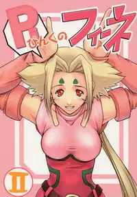 [Studio Wallaby (Kika = Zaru)] Pink no Fine II (ZOIDS)