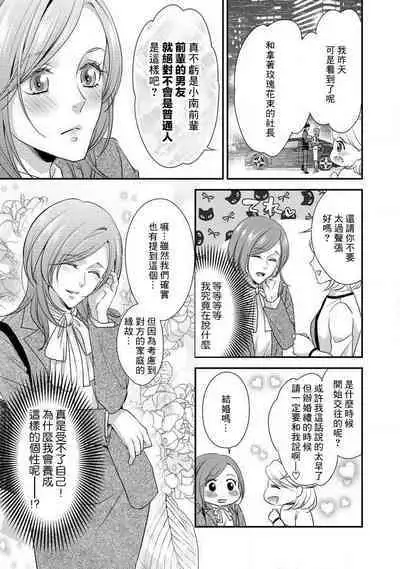 Demo Shachou wa Bra o Shite iru. | 但社长他穿bra欸。 1-7