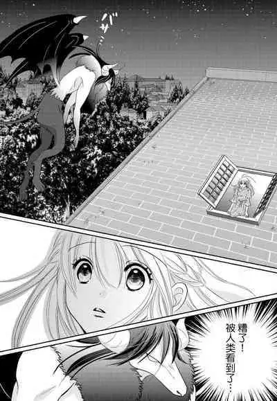 [Matsumoto minako] maō to toraware no hime | 魔王与被囚禁的公主 1 [Chinese] [莉赛特汉化组]