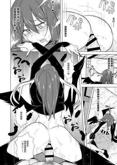 Futanari Succubus Homo Ochi Seibai ！ | 扶她魅魔墮落男同懲罰 !