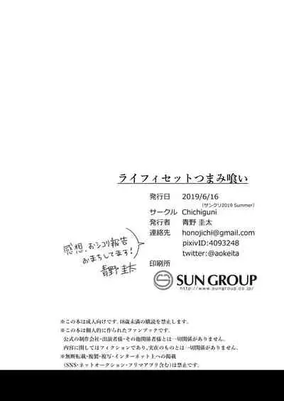 [Chichiguni (Aono Keita)] Laphicet Tsumamigui (Tales of Berseria) [Chinese] [不咕鸟汉化组] [Digital]