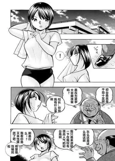 [Chuuka Naruto] Yuutousei Minami ~Onna Kyoushi Reiko 2~ [Chinese] [村长个人汉化]