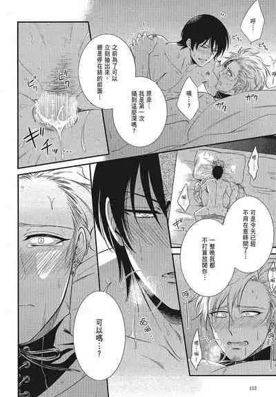 Katsubou Anima Gemella | 渴望灵魂之侣 4-5