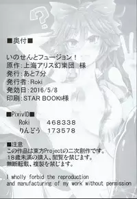 (Reitaisai 13) [Ato Nana Fun (Roki, Rindou)] Innocent Fusion! (Touhou Project)