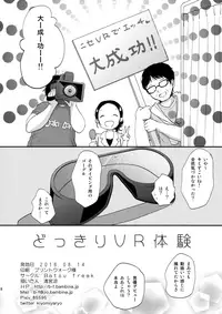 (C90) [Batsu freak (Kiyomiya Ryo)] Dokkiri VR Taiken