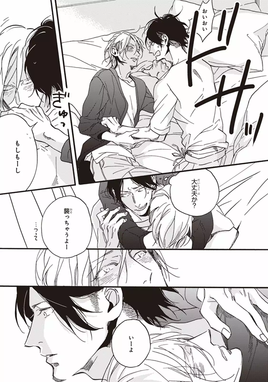 Kare no Hatsukoi wa, Doku ka Arui wa