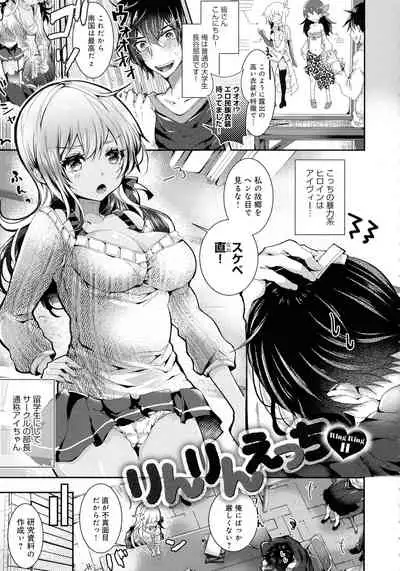 [Doku Denpa] Amatoro Ecchi