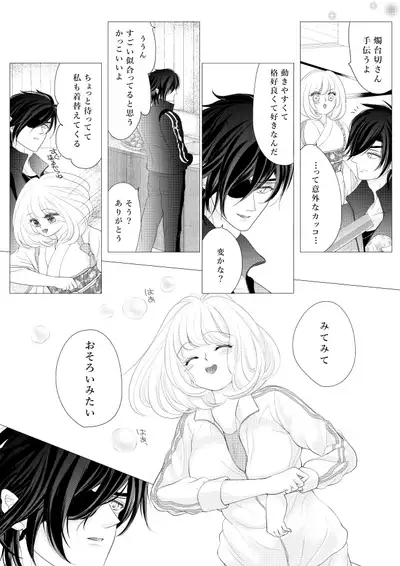 燭台切光忠×女審神者の漫画 君が好き1