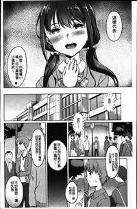 [Naitou Gura] Junjou Chijo Bitch [Chinese]