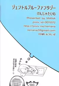 (C89) [Kenja Time (MANA)] Gentle Blue Fantasy (Granblue Fantasy) [Chinese] [无毒汉化组]