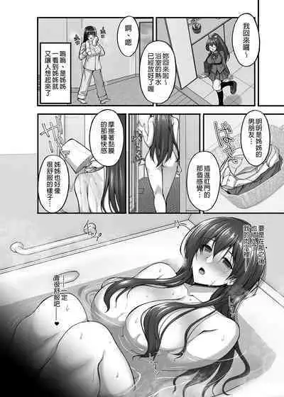 Chishojo Fuuki Iin no Minna ni Ienai Inbi na Onegai 1~5