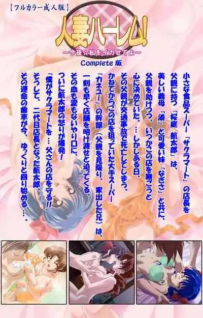 Hitodzuma haremu! Kon'ya ☆ watashi o ika sete yo kanzenhan