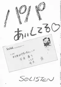 [Solisten (Matsui Motoki)] Papa Aishiteru