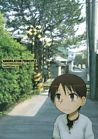 [PLANET PORNO (Yamane)] Annihilation Principle + Cold Prejudice (Yotsubato!) [Digital]