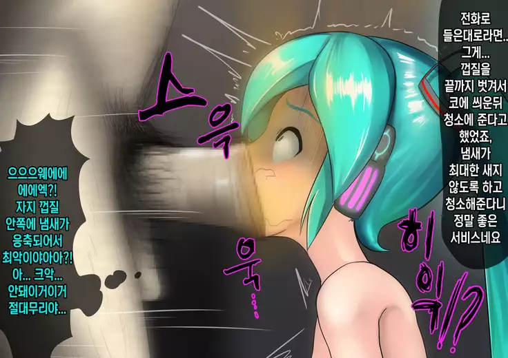 Houkei Chinpo o Souji Itashimasu!