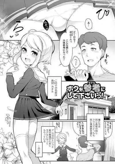 Otokonoko, Meshiagare!