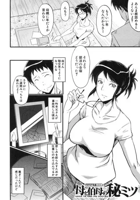 Haha wa Buzama ni Koshi o Furu ~Gogo no Seibo-tachi~