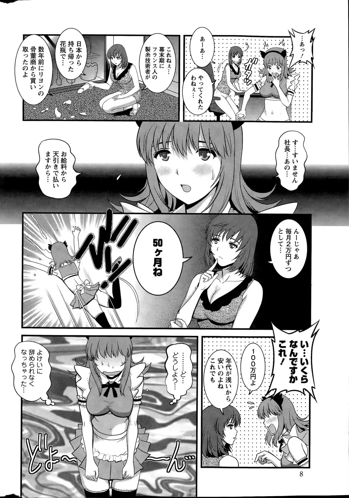 Part time Manaka-san Ch. 1-7