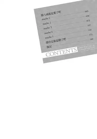 Sore wa Tabun Itoshii tte Koto | 那八成就是愛了吧