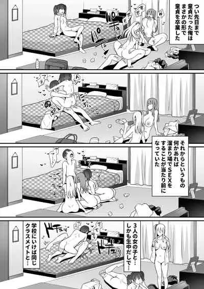 [すいのせ] ゲーム好きのギャルたちと俺の部屋でシたい放題