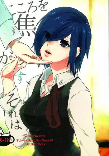 (CCFukuoka38) [farthest land (Moninna)] Kokoro o Kogasu, Sore wa (Tokyo Ghoul) [English] [Konbini Translations]