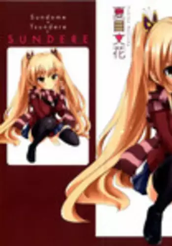 [Natsume Fumika] Sundere! Vol. 02