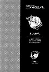 (C90) [Yomosugara (Yomogi Ringo)] Suki ni shitara! (VOCALOID)