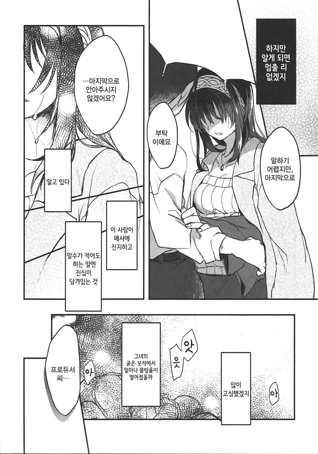 Ginshi no Yuku Saki | 은실의 종착점