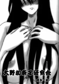 (C66) [dashigara 100% (Minpei Ichigo)] Ohno bon (Genshiken)