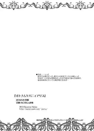 Otona muke Bunny Alice