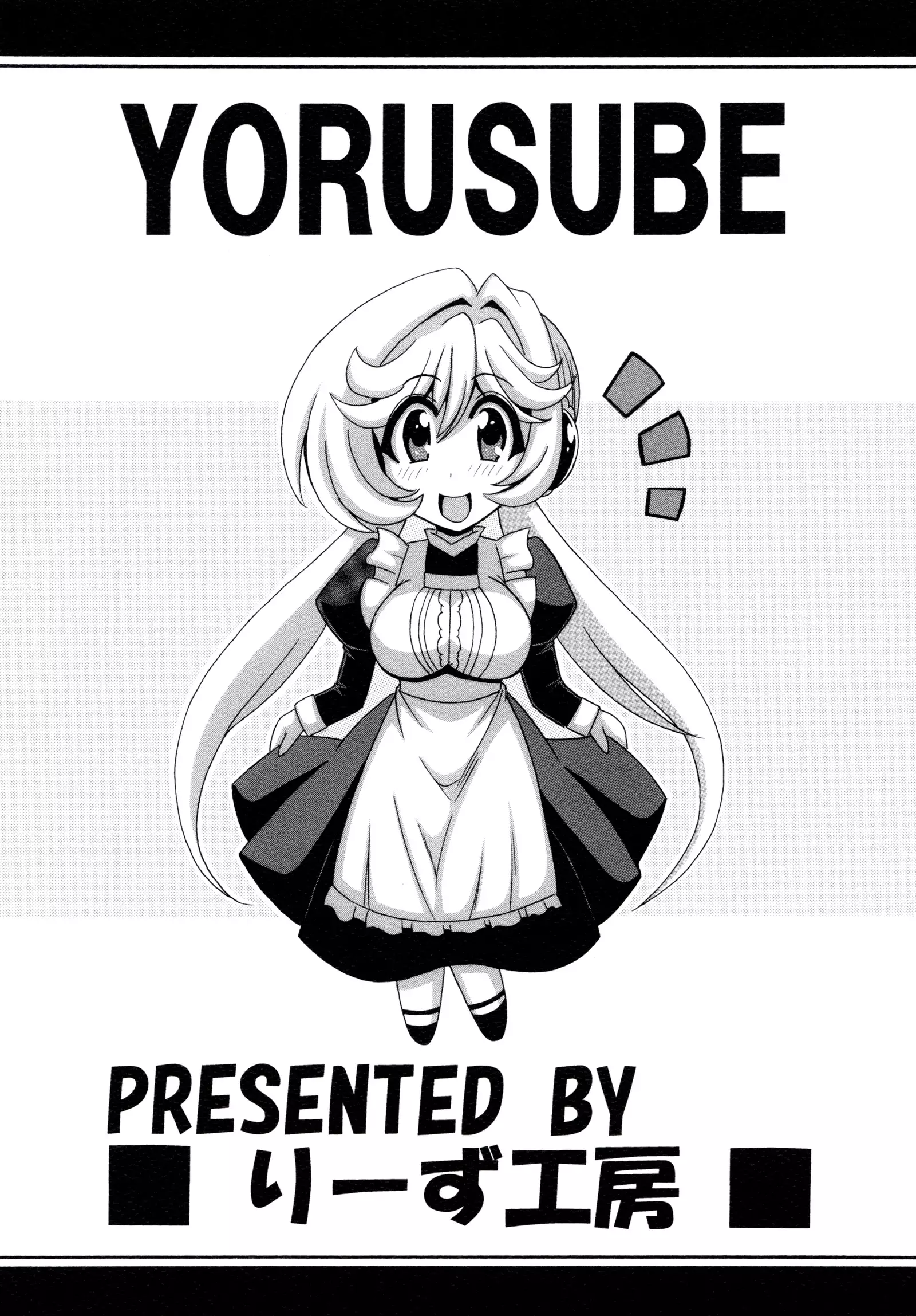 Kono Yoru o Suberu Mono ni Shukufuku o! 5