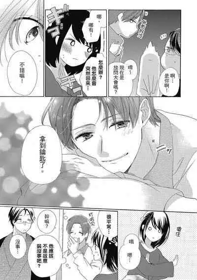 宅女愛上肉食紳士～絕頂！大叔級的神技～ 4